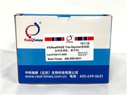 6%RealPAGE Tris-Glycine預制膠 通用型